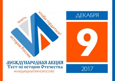 Рязанцам предлагают проверить знания по истории Отечества